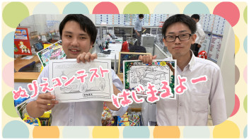 ぬりえコンテストはじまるよ！！